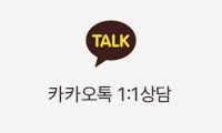 카카오톡 1:1상담
